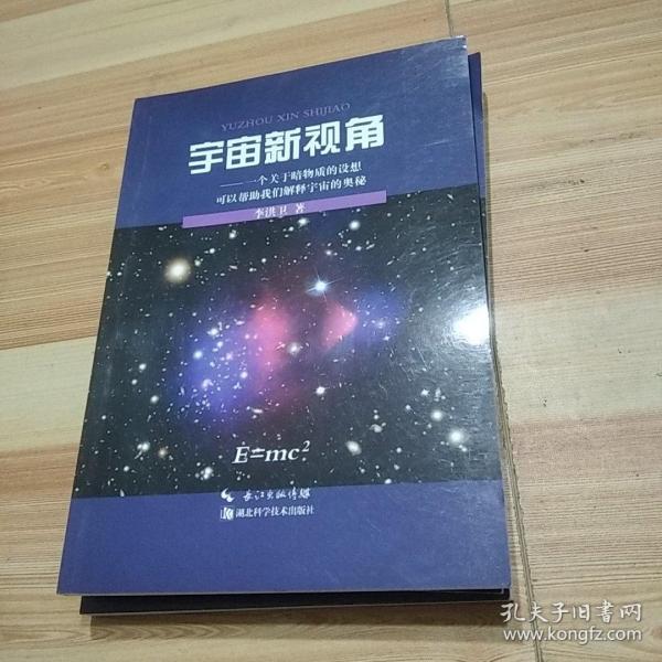 宇宙新视角：一个关于暗物质的设想可以帮助我们解释宇宙的奥秘