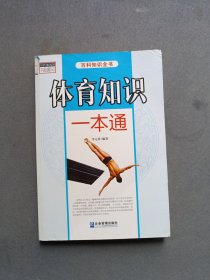 体育知识一本通