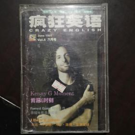 疯狂英语 1997年六月号书+磁带