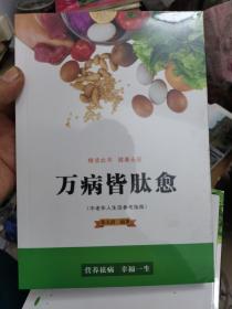 万病皆肽愈