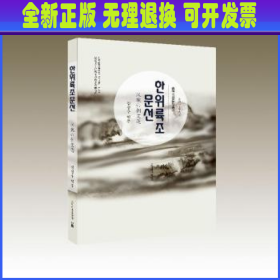 中国古典文学丛书第二批-汉魏六朝文选(民文基金)
