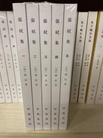 【今日好书】张栻集