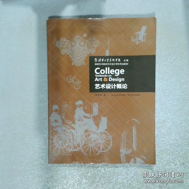 艺术设计概论