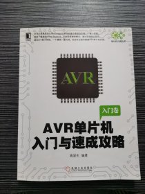 AVR单片机入门与速成攻略