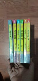 慈禧纪实丛书全6册95品