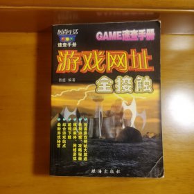 游戏网址全接触