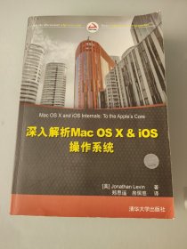 深入解析Mac OS X & iOS操作系统