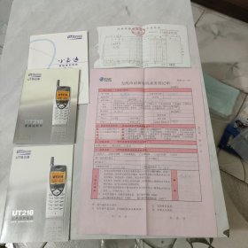 UT218斯达康使用说明书 附购机发票