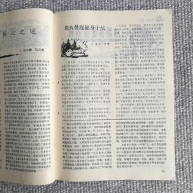 中老年保健1990年第3期 收录：白衣战士颂歌～献给护士节。心跳过慢寻因。浅谈性激素。心理因素与糖尿病。什么是帕金森氏症？中医知识～五行。防解放军总医院老院长李其华。艾和艾灸。人到中年口腔的变化。老人晨起健身十法。话茭白。戒烟药膳。哪些食物能助您安眠。科学的饮食可预防老年性痴呆。如何预防老年抑郁症等保健专业文章。竹节海棠•徐湛。郭传璋、李智超、陈一中国画作品。