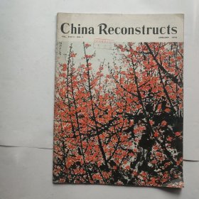 英文版 中国建设 1974 1