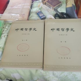 中国哲学史1.3