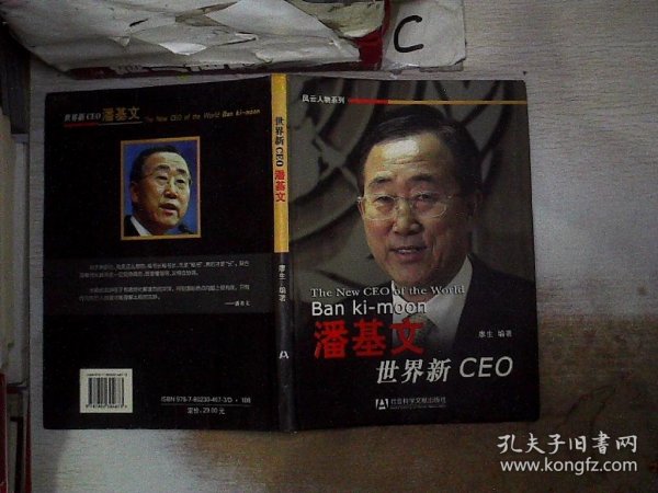 世界新CEO潘基文