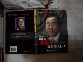 世界新CEO潘基文