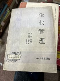 企業(yè)管理