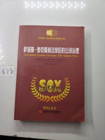 萨班斯-奥克斯利法案后的公司治理