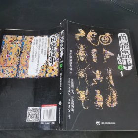 苗疆蛊事大结局下