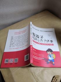 教孩子，别好心办了坏事：你可能没读懂的家庭教育关键词