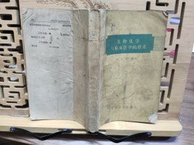 生物化學(xué)與臨床醫(yī)學(xué)的聯(lián)系