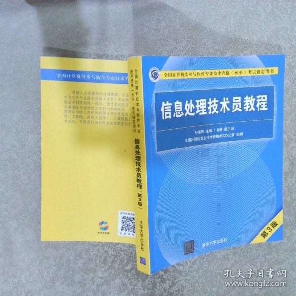 信息处理技术员教程(第3版)（配光盘）