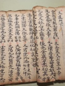 清代道教手抄本，正一派大本手抄，共55筒子页，原本前后都在，前两页略破损点。