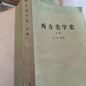 西方美学史