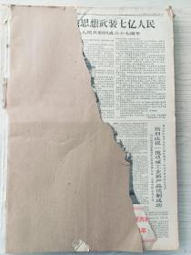新疆日报1966年10月11月12月合订本（1号破损）