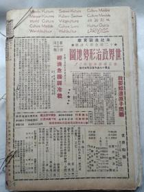 世界知识1950年(16--24,年终增刊号)共10本