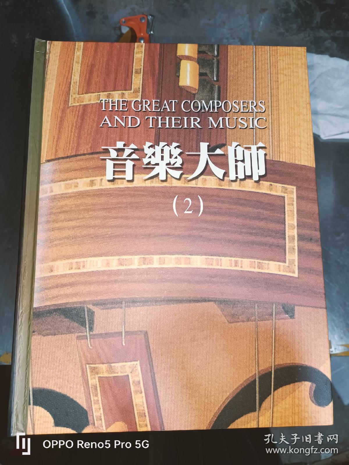 音乐大师珍藏版（全13册+乐器图鉴特辑+CD函2册）共16册