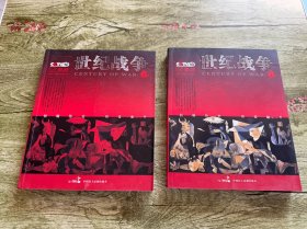 世纪战争（上下卷）