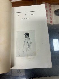 最新写真科学大系：伊藤龙吉 修整法    畑 保之  现像法 （昭和10年  1935年初版   彩色图版 ）