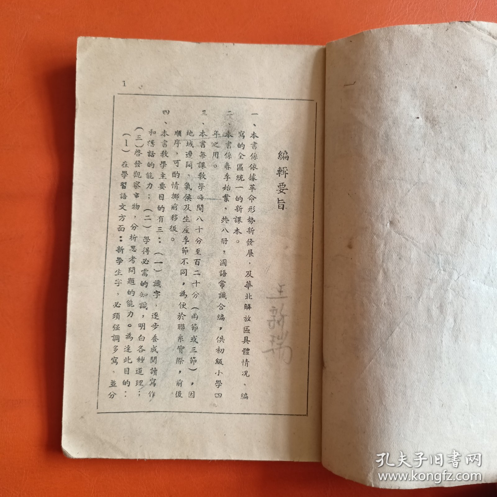 初级小学适用 国语课本 第四册