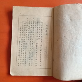 初级小学适用 国语课本 第四册