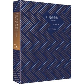 叶秀山全集(第7卷)