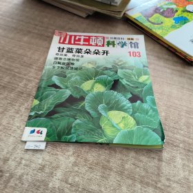 小牛顿科学馆