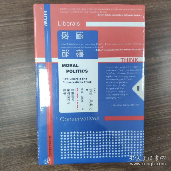 甲骨文丛书 道德政治：自由派和保守派如何思考