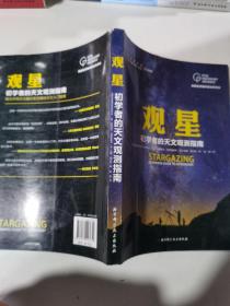 英国皇家格林尼治天文台观星