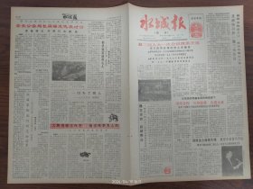 水城报增刊-县二届人大一次会议隆重开幕。义忠乡党委书记杨光祥:把国家给我们的还给国家。