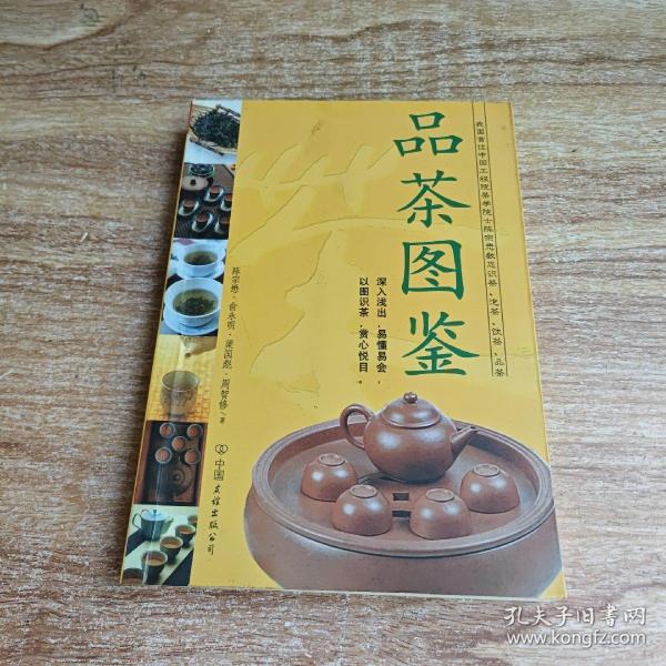 品茶图鉴