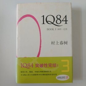 1Q84 BOOK 3：10月～12月