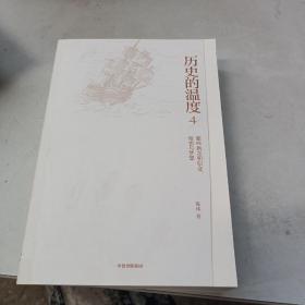 历史的温度4.那些执念和信念理想与梦想