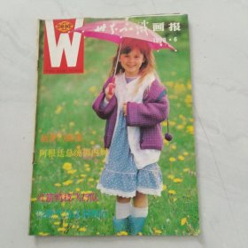 世界知识画报。月刊，1990年期