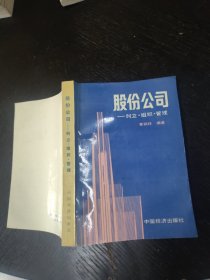 股份公司 32开