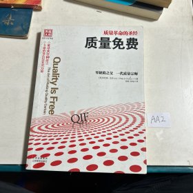 质量免费