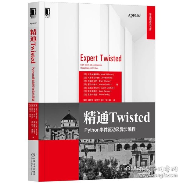 精通Twisted：Python事件驱动及异步编程