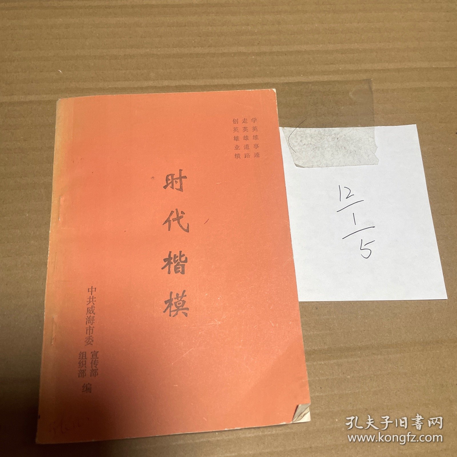 时代的楷模