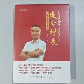 复合增长—林园的投资逻辑与策略