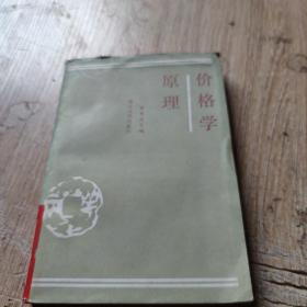 价格学原理