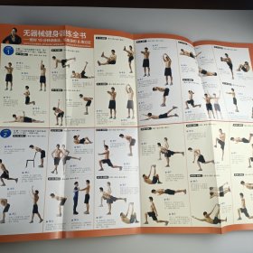 无器械健身训练全书：绝对10分钟训练法,完美身形8周见证