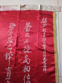 1978年-新乡市体育运动委员会奖给【新乡市群众体育运动先进集体】锦旗一面！普及与提高相结合，努力发展体育事业。69/47厘米