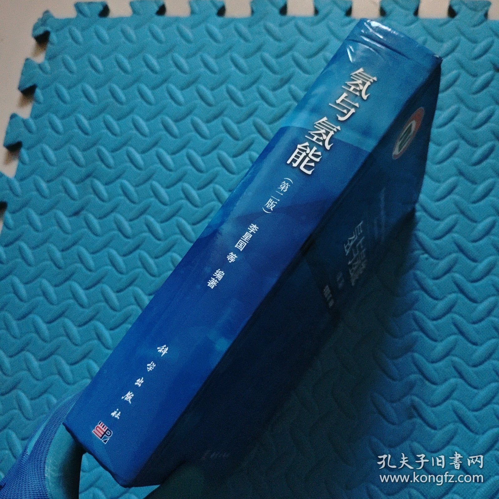 氢与氢能